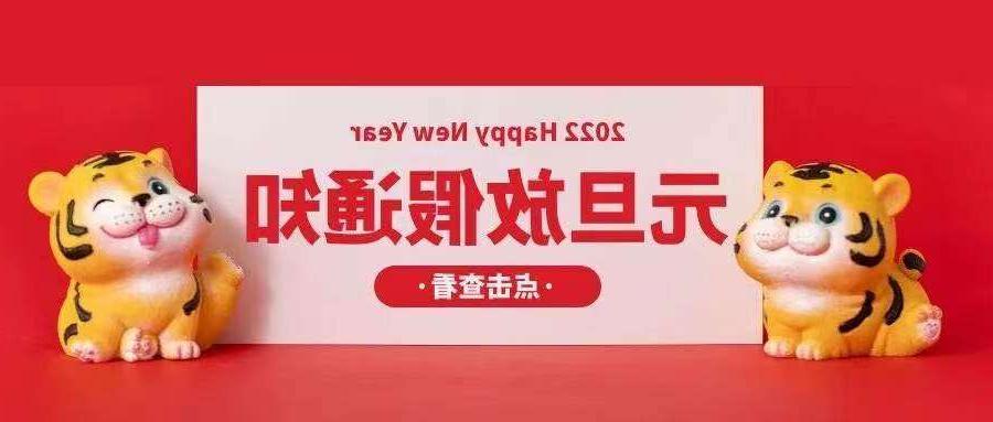 欧孚光纤光缆厂家：2022元旦放假安排通知